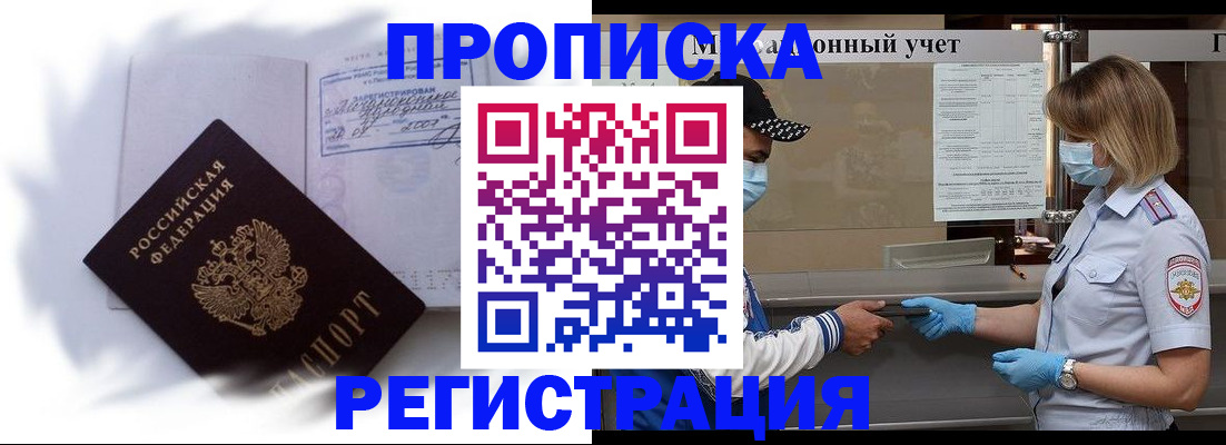 прописка 2025 в Менделеевске