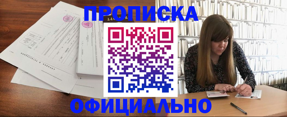 прописка для работы в Менделеевске