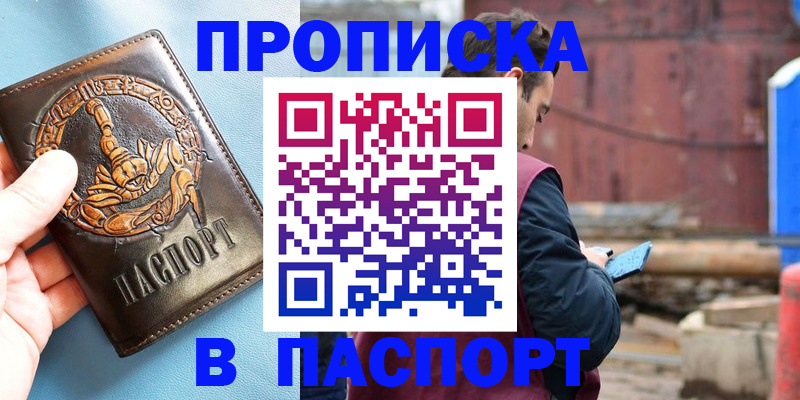 прописка в Менделеевске